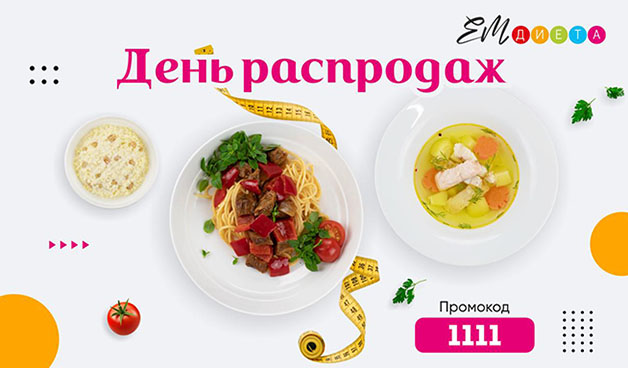 Промокод 1111 — ваш билет к максимальной выгоде на 2-недельные наборы