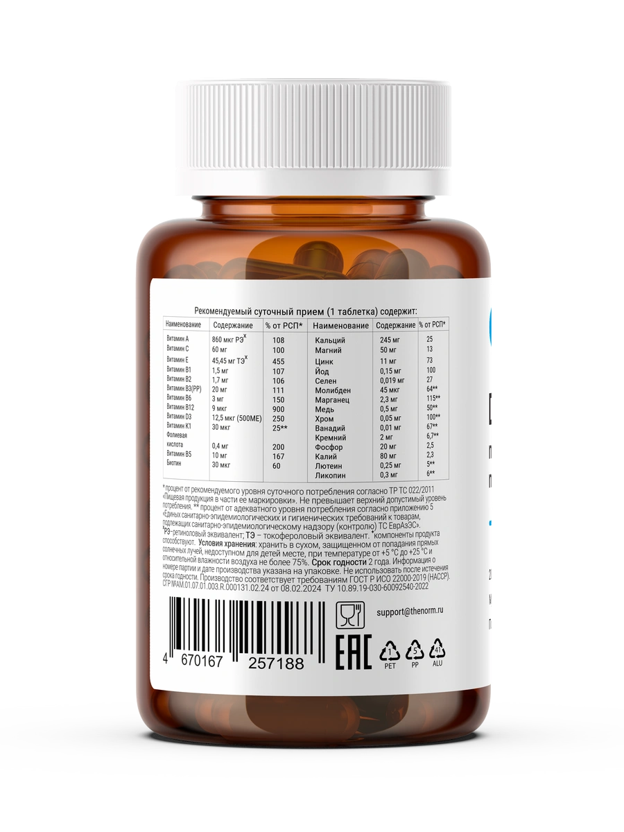 состав мужского витаминного комплекса Daily Man для иммунитета